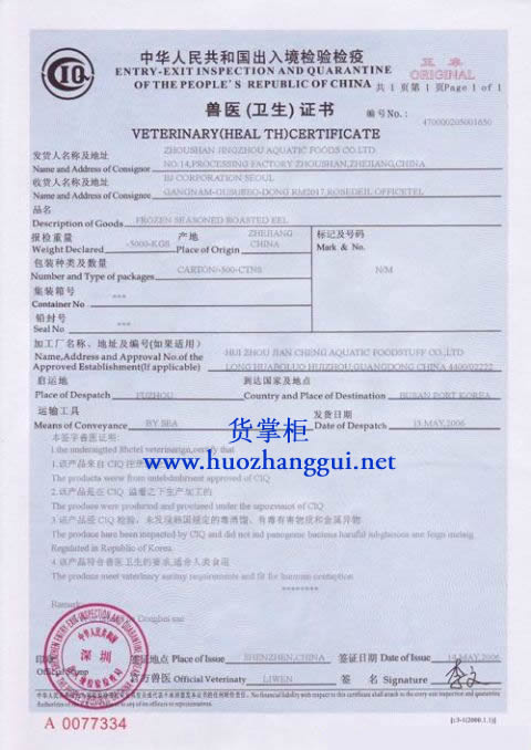 商检兽医检验证书Veterinary Inspection Certificate