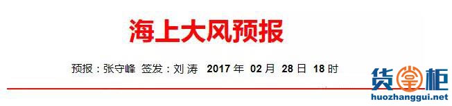 海洋天气公报:我国北部和东部海域将有7-8级大风  货掌柜www.huozhanggui.net