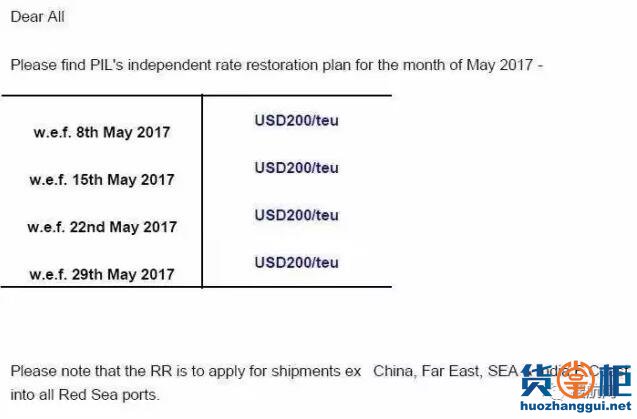 最近船公司的运价调整,你知道多少？-货掌柜www.huozhanggui.net