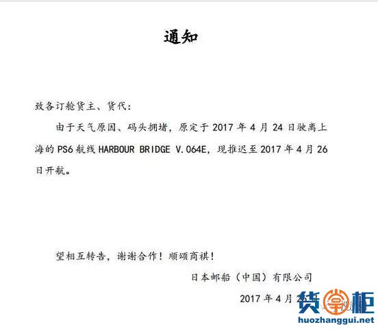 最近船公司的运价调整,你知道多少？-货掌柜www.huozhanggui.net