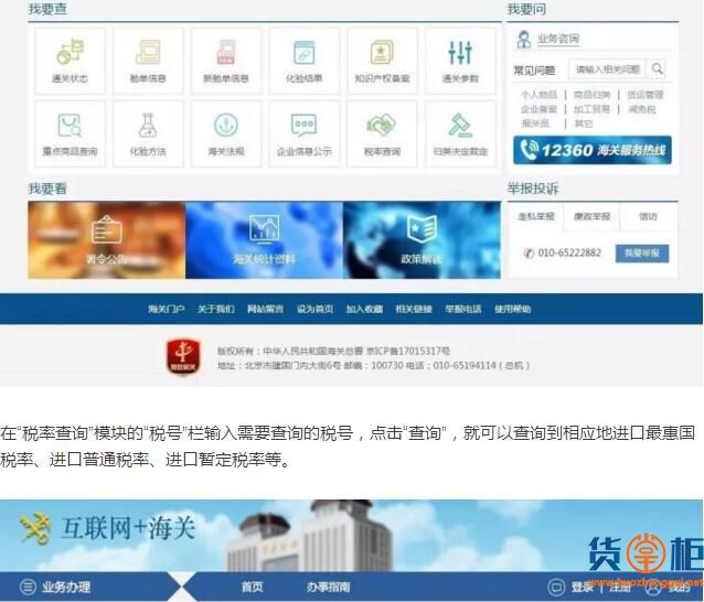 “互联网+海关”神器，查进出口税率so easy ！-货掌柜www.huozhanggui.net