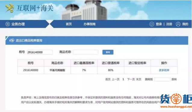 “互联网+海关”神器，查进出口税率so easy ！-货掌柜www.huozhanggui.net