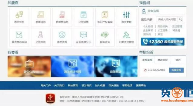 “互联网+海关”神器，查进出口税率so easy ！-货掌柜www.huozhanggui.net