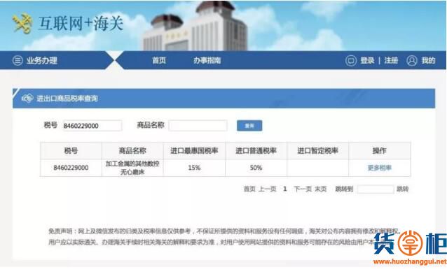 “互联网+海关”神器，查进出口税率so easy ！-货掌柜www.huozhanggui.net