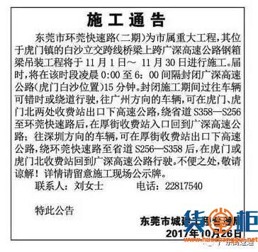 广深高速11月将实行每天间隔封闭！虎门镇白沙立交跨线桥吊梁施工-货掌柜www.huozhanggui.net