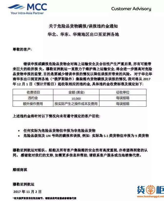 关于MCC、OOCL、MSC、PIL船公司通知汇总