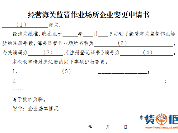 海关监管货物仓储审批流程-货掌柜www.huozhanggui.net