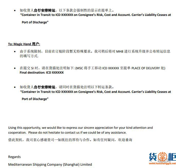 关于近期MSC、HBS、OOCL、HMM船公司一些通知汇总！-货掌柜www.huozhanggui.net