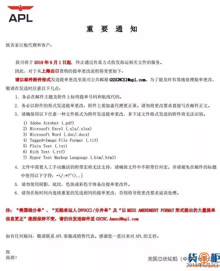 APL将于6月1日停止用传真传送相关文件数据-货掌柜www.huozahnggui.net