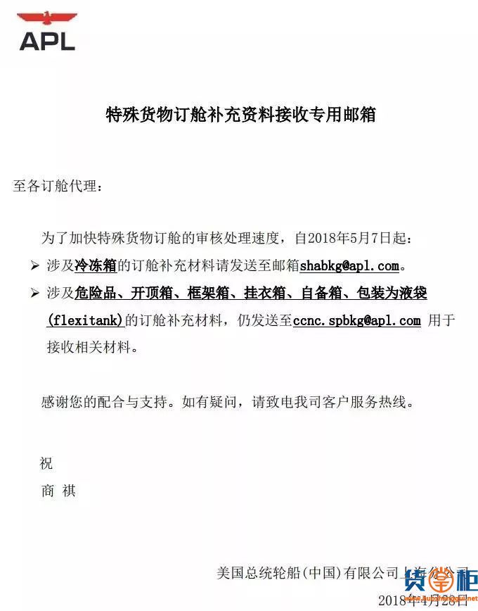 APL将于6月1日停止用传真传送相关文件数据-货掌柜www.huozahnggui.net